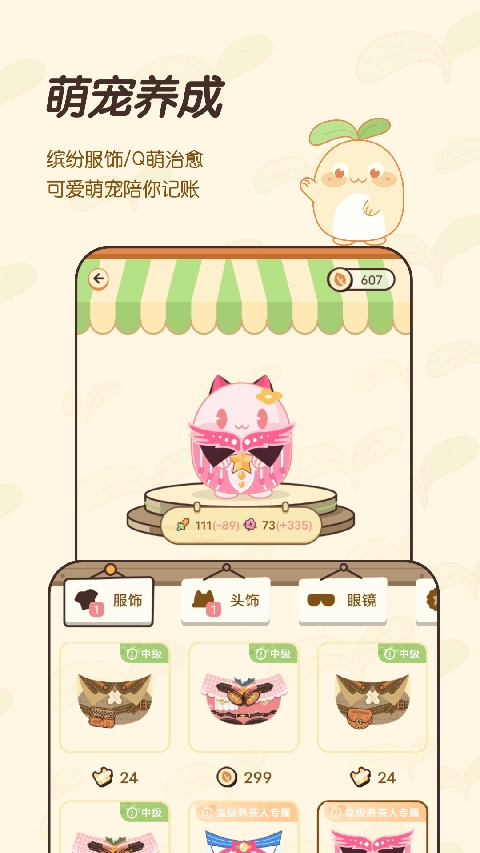 茶茶记账软件截图3