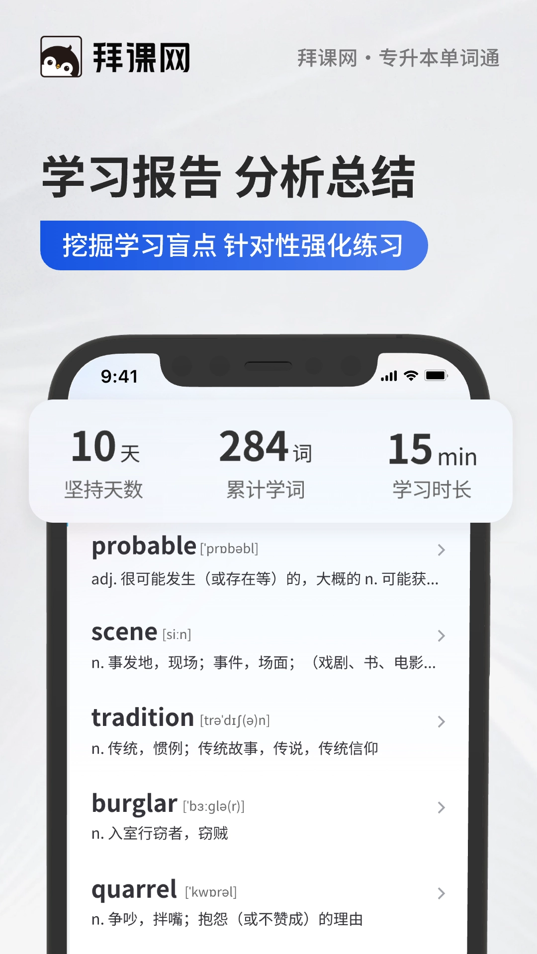专升本单词通截图2