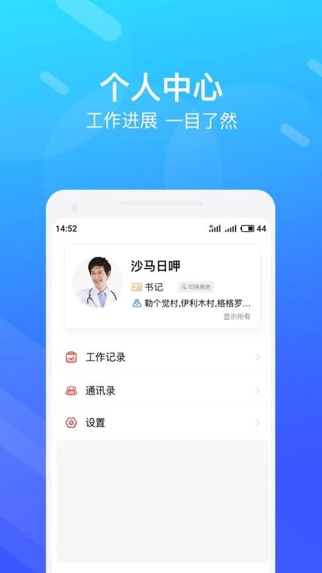 精准防艾院长端截图2