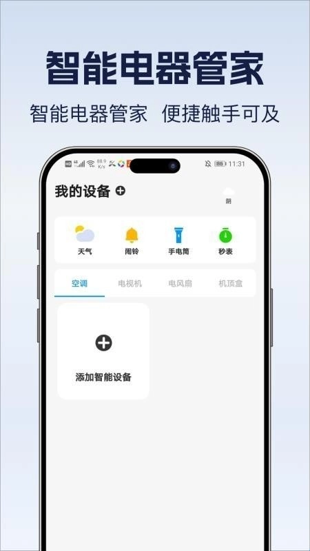 遥控器全万能王截图2