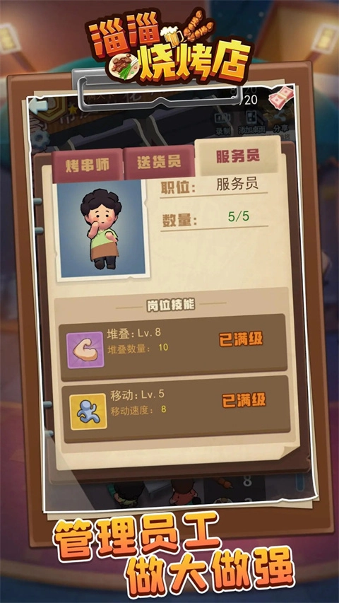淄淄烧烤店游戏截图4