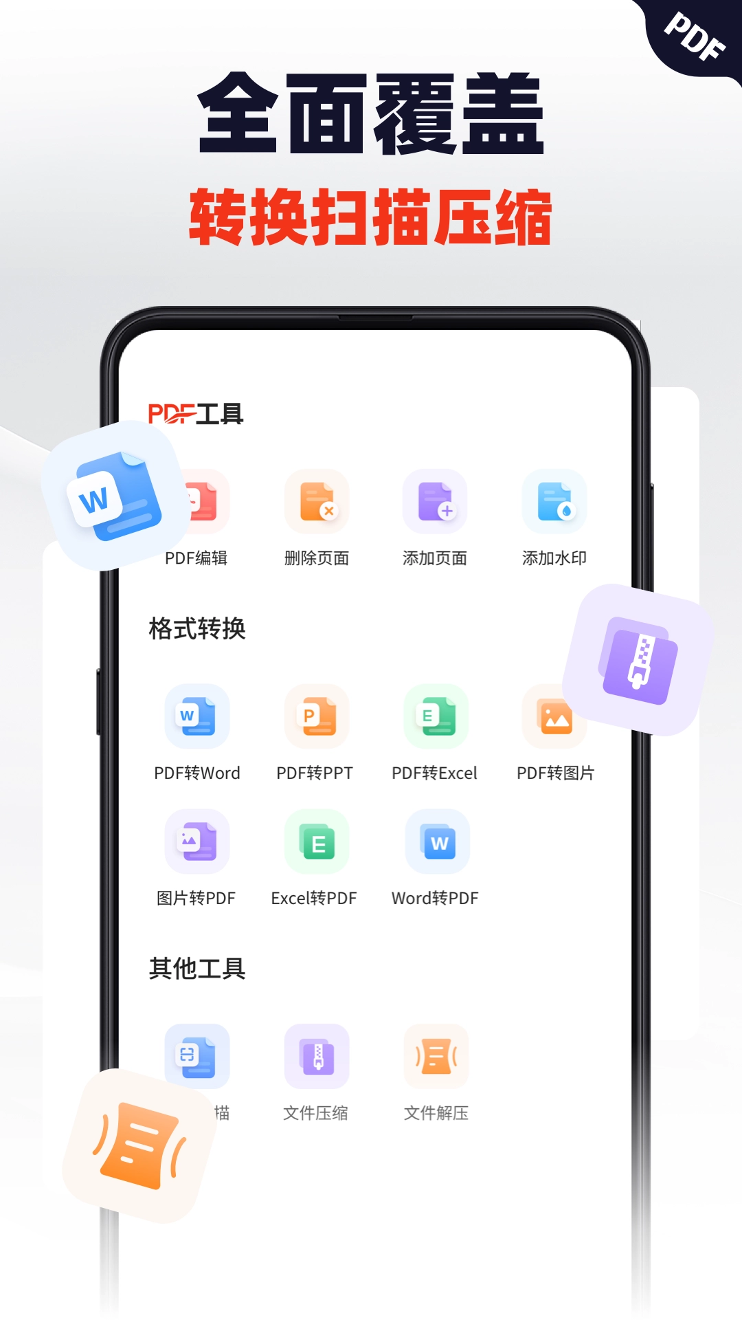 轻松PDF编辑器