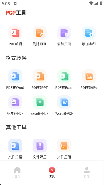 轻松PDF编辑器