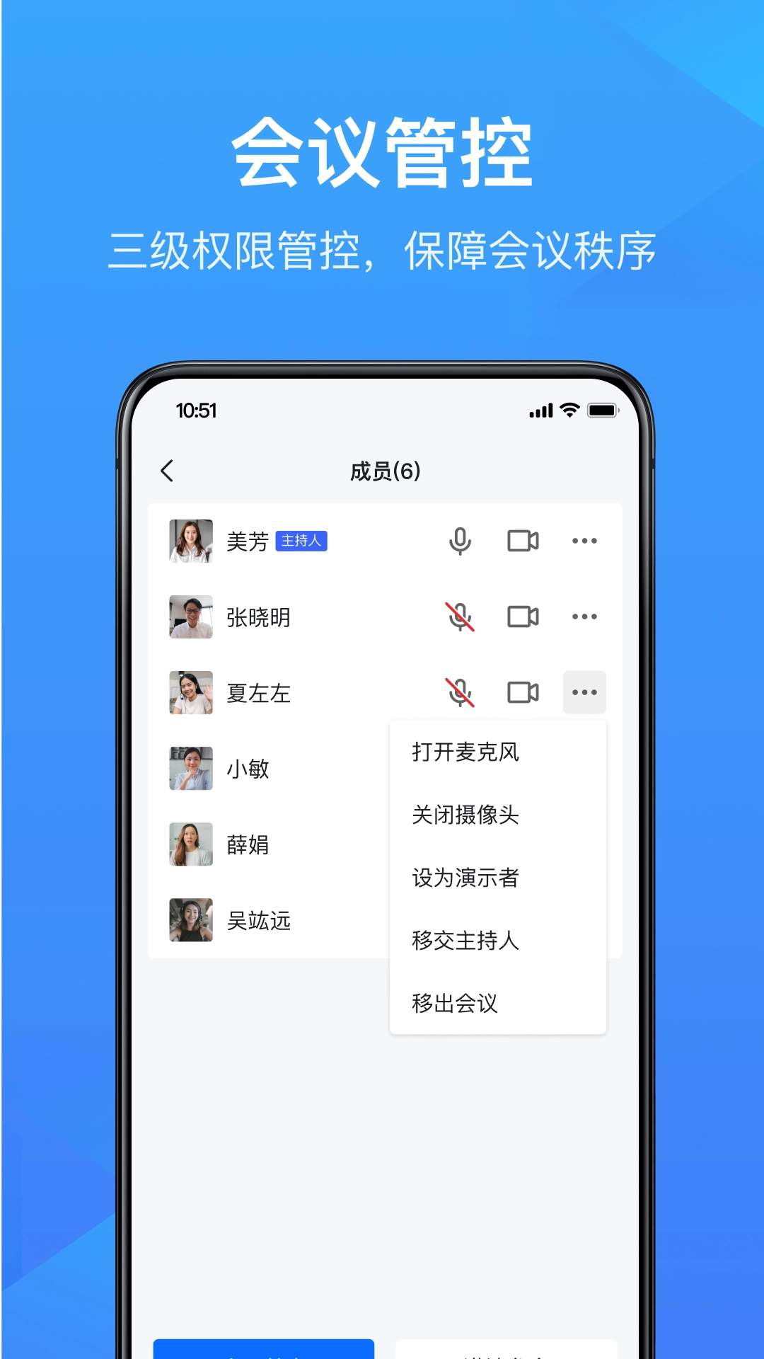 WPS会议截图2