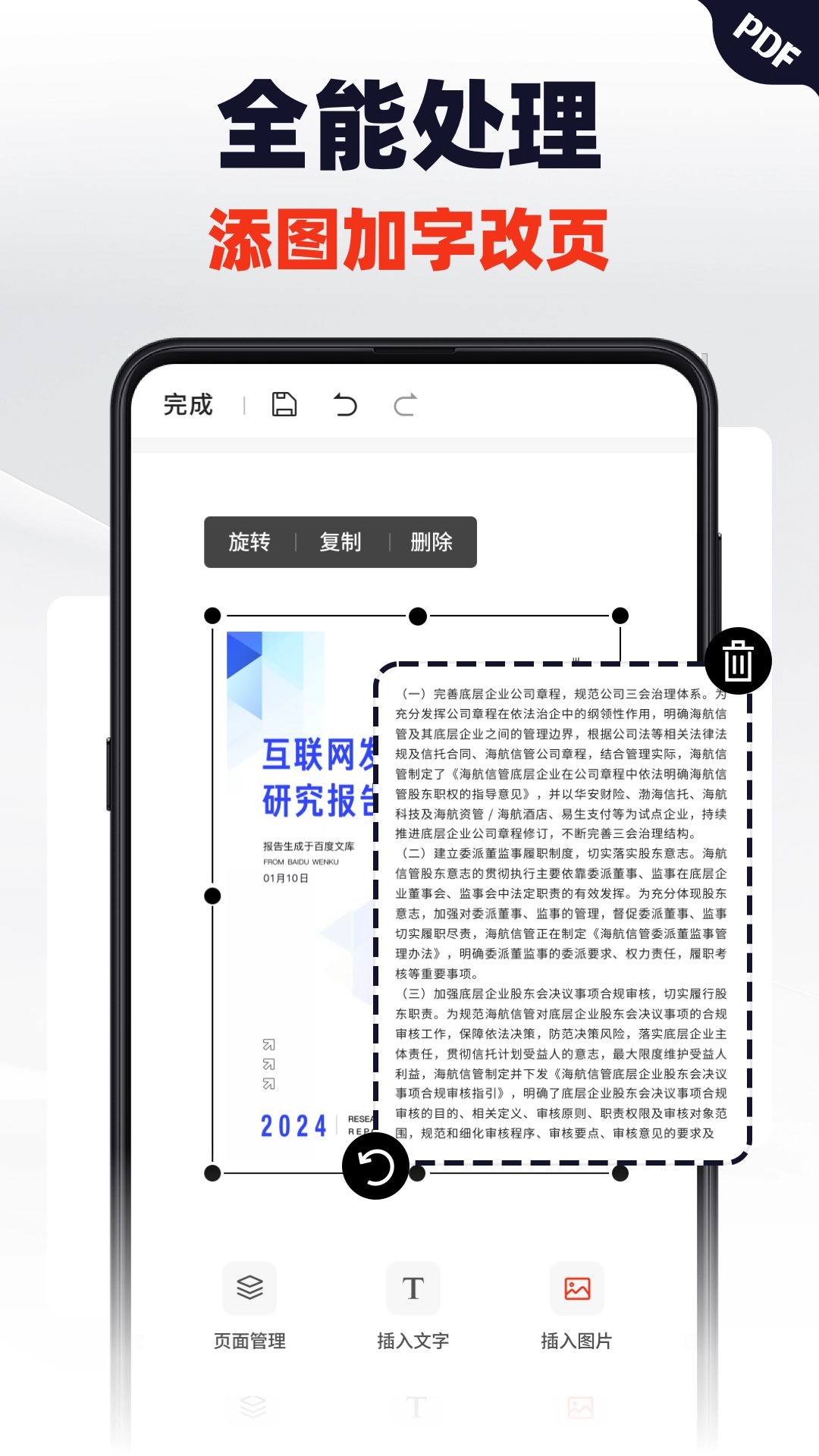 轻松PDF编辑器截图2