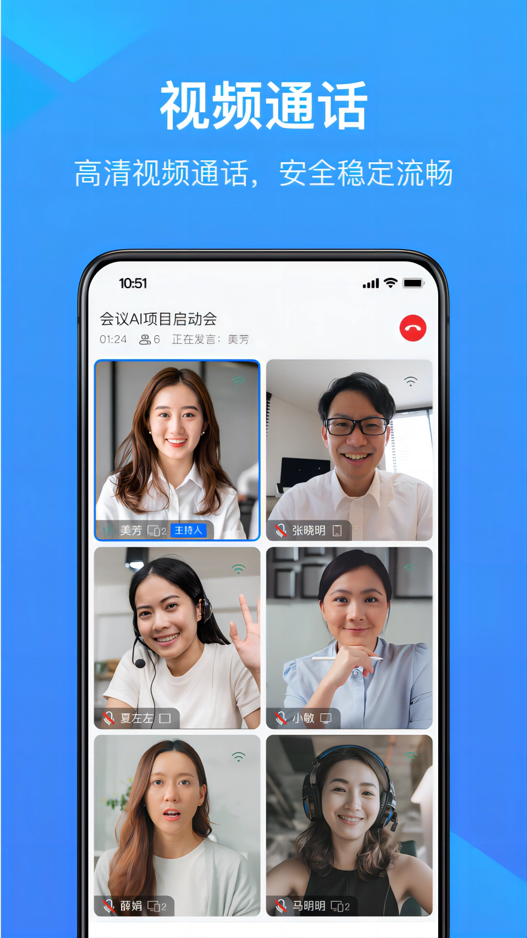 WPS会议截图4