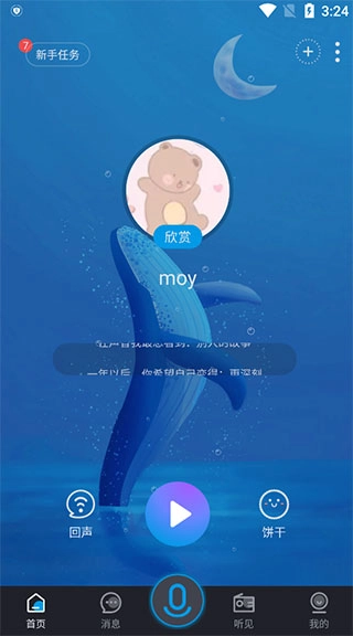 声昔最新版
