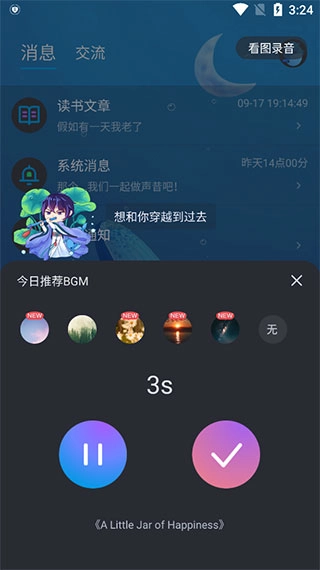 声昔最新版