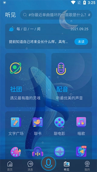 声昔最新版
