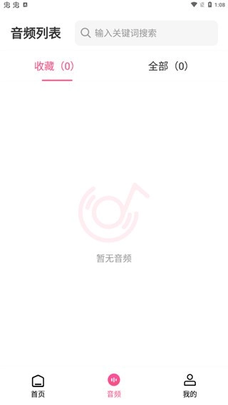 视频音频提取器安卓版截图2