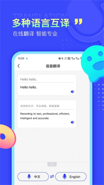 录音文字提取正版截图0