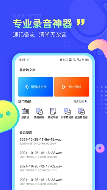 录音文字提取正版截图1