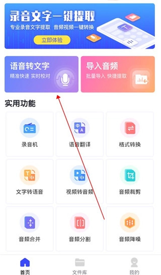 录音文字提取正版