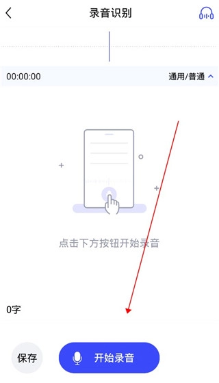 录音文字提取正版