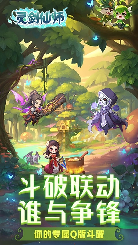 灵剑仙师免费版截图1
