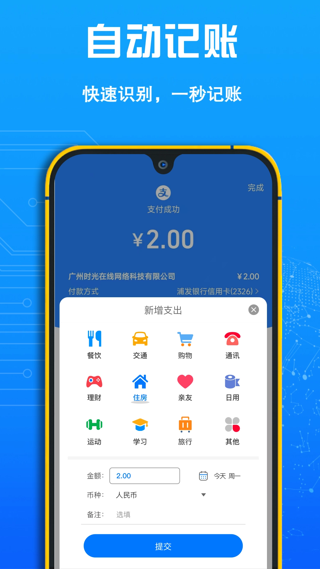 FIRE记账截图1