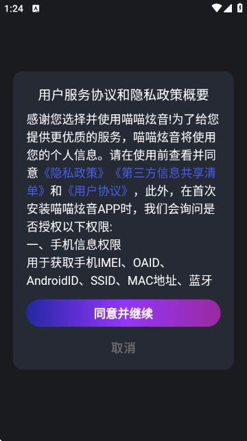 喵喵炫音截图2