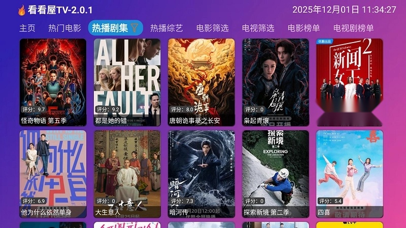 看看屋TV版截图3