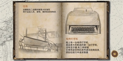 历史潜游汉化版截图0