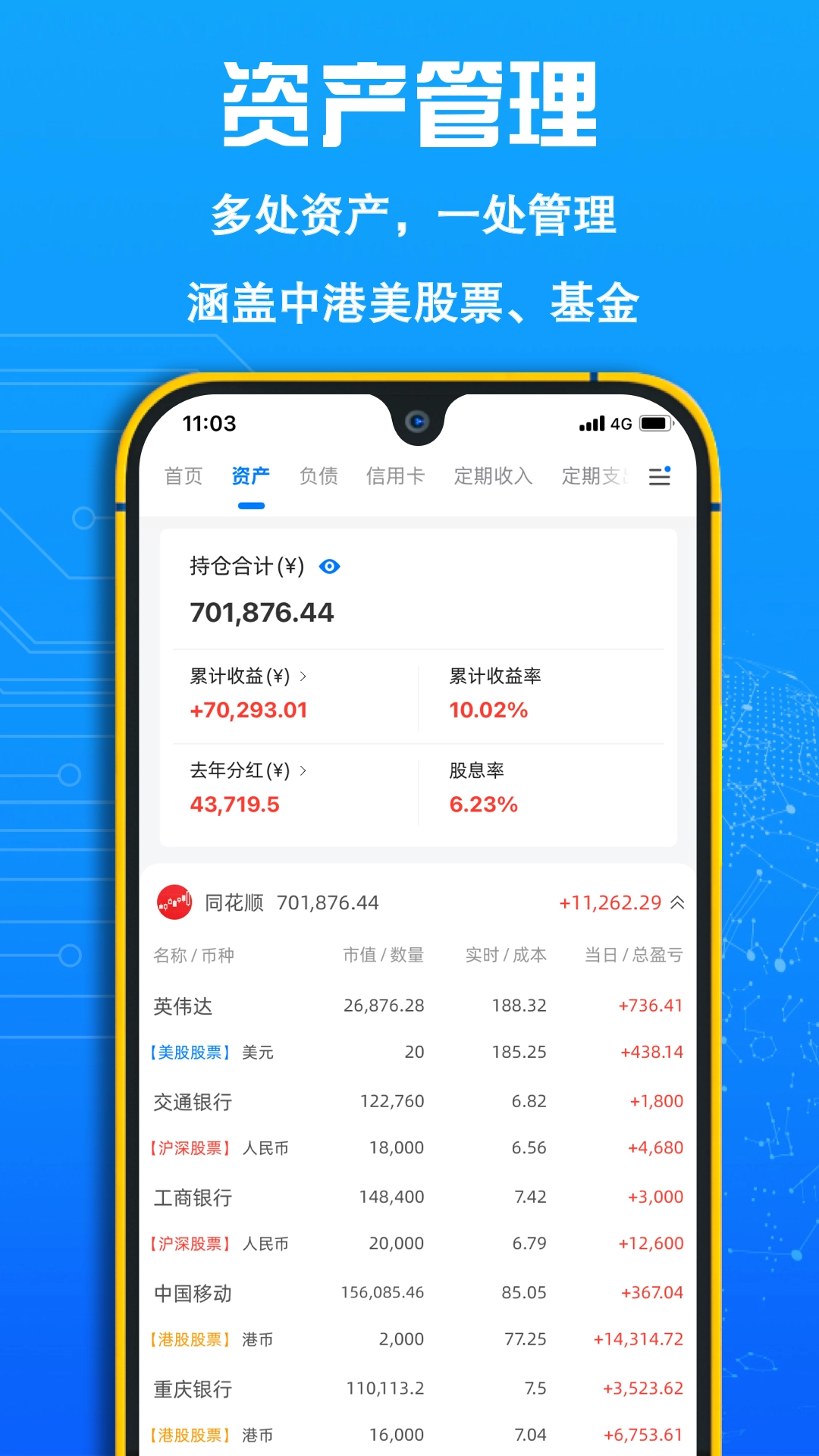 FIRE记账截图2