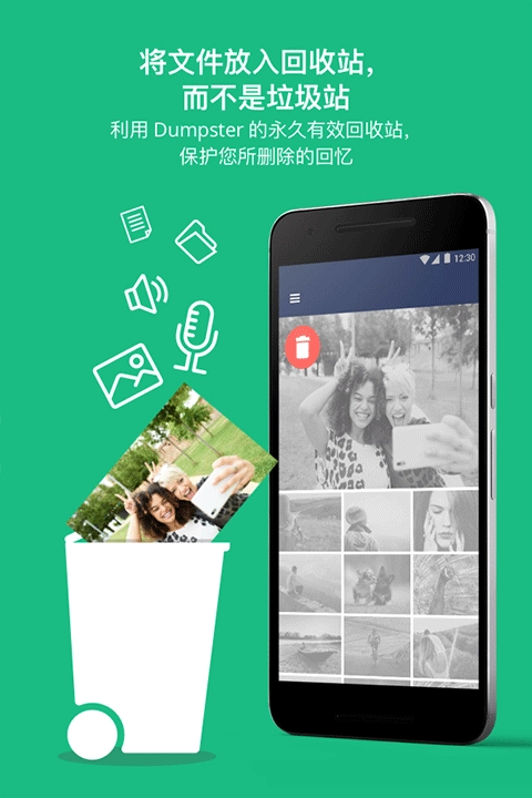 Dumpster数据恢复免费版截图1