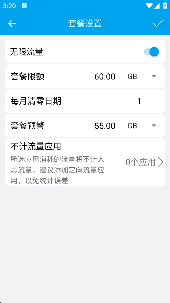 流量管理助手