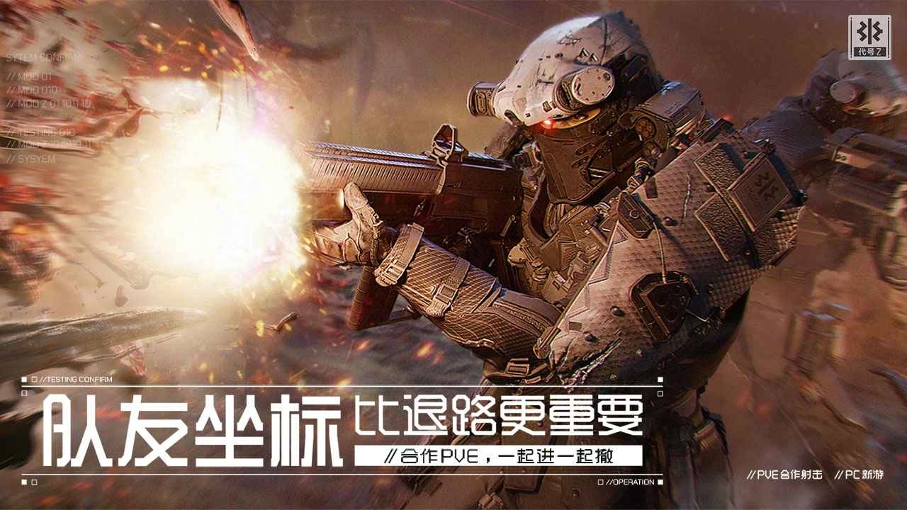 代号Z