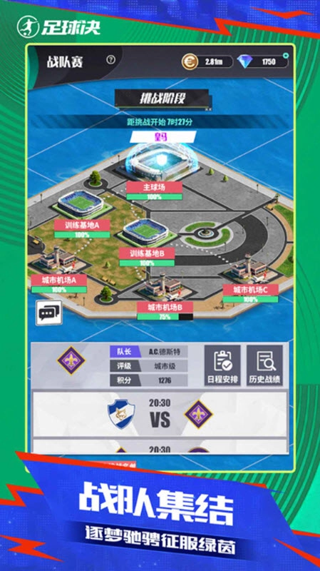 足球决截图3
