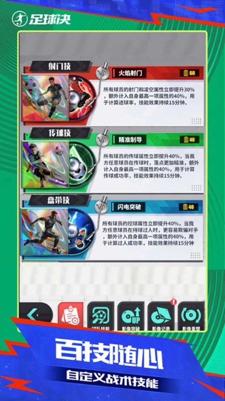 足球决截图4