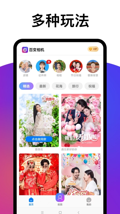 百变相机截图0