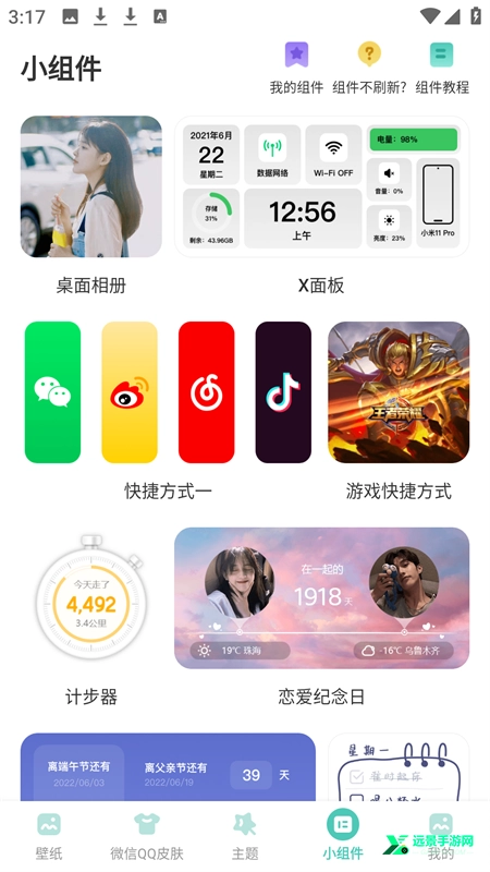 蜻蜓壁纸安卓版