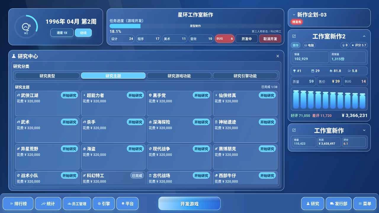 全民游戏大亨2截图2
