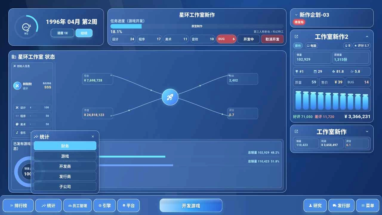 全民游戏大亨2截图3