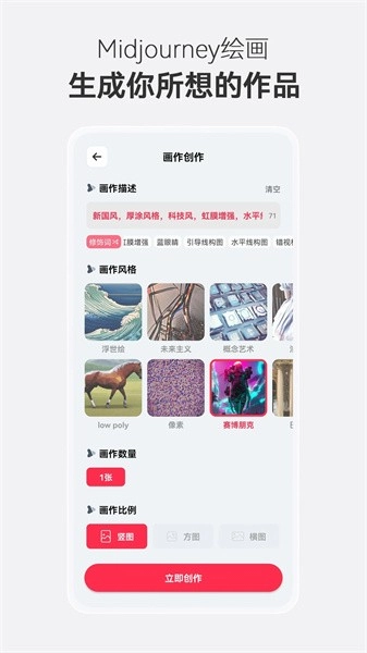 midjourney免费版截图1