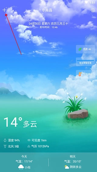 好运天气