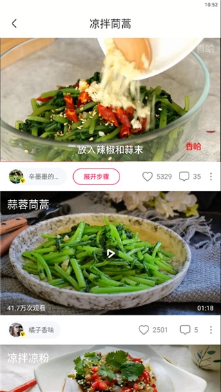 菜谱大全安卓版