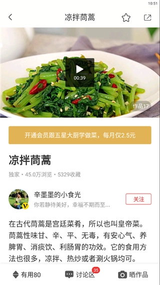 菜谱大全安卓版