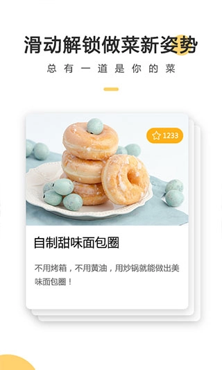 菜谱大全安卓版截图2