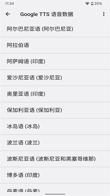 谷歌文字转语音引擎截图1