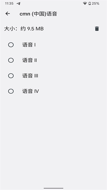 谷歌文字转语音引擎截图0