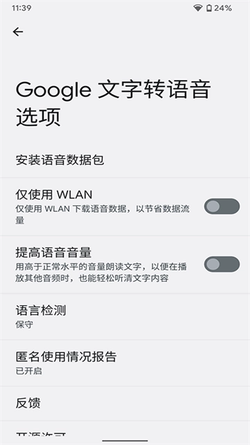 谷歌文字转语音引擎截图2