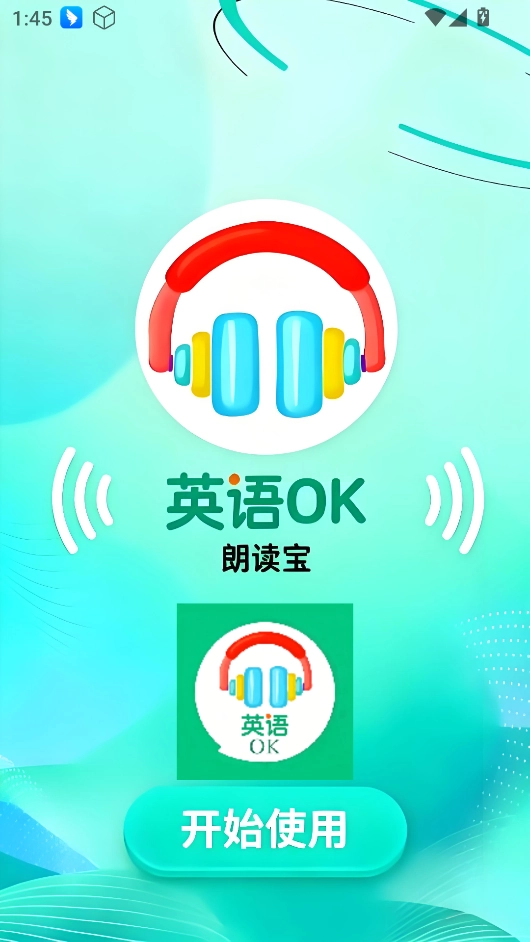 英语OK朗读宝