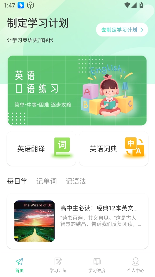 英语OK朗读宝