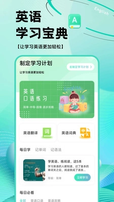 英语OK朗读宝截图3