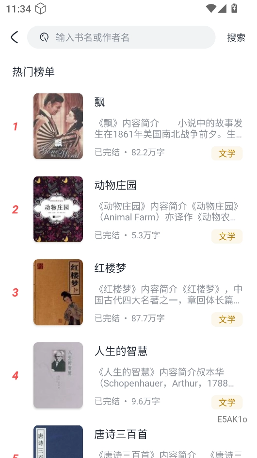 小说免费看看