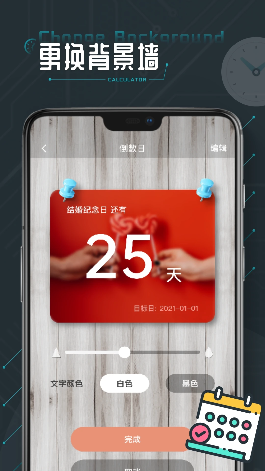 时间计算器截图3
