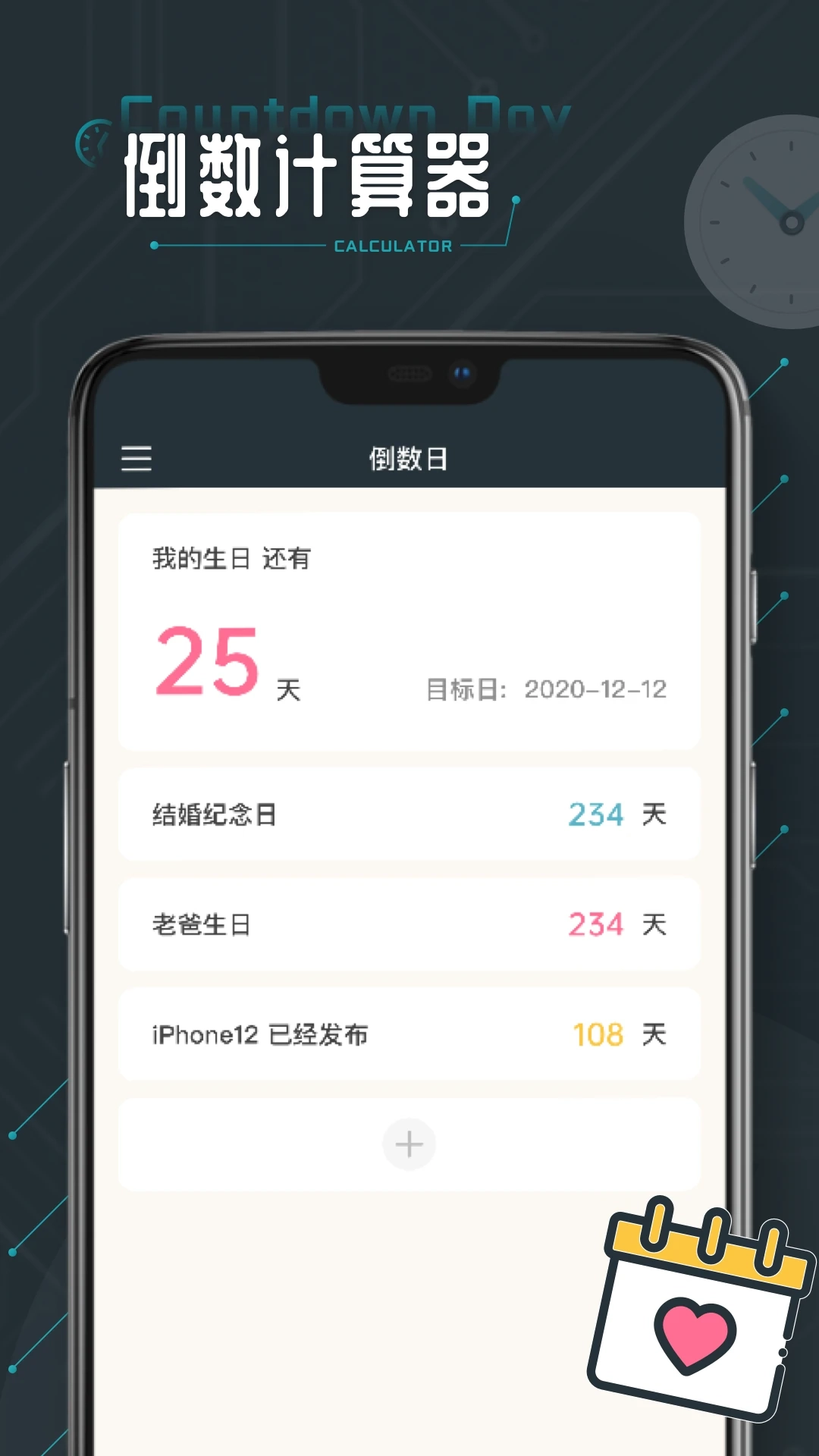 时间计算器截图2