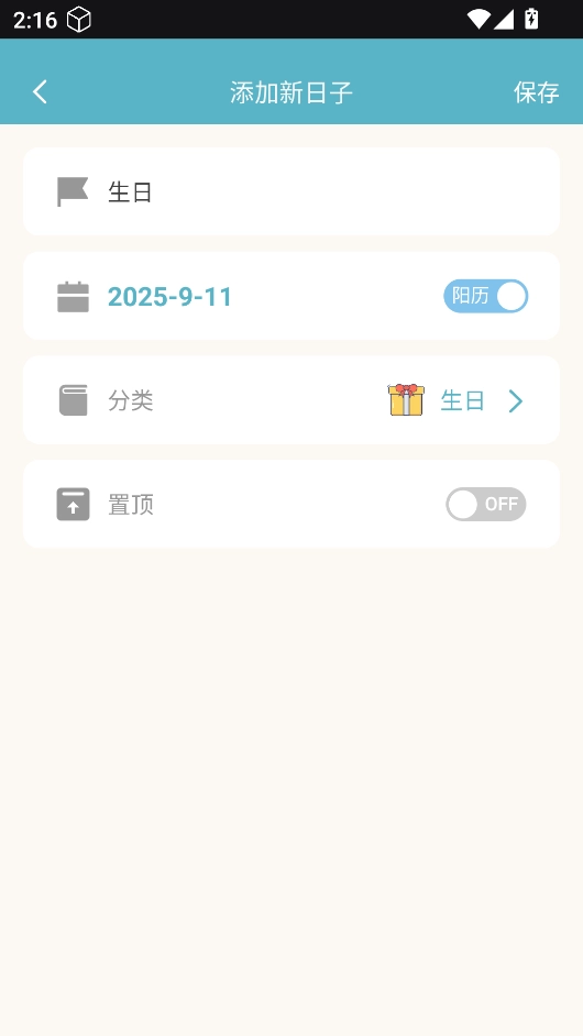 时间计算器