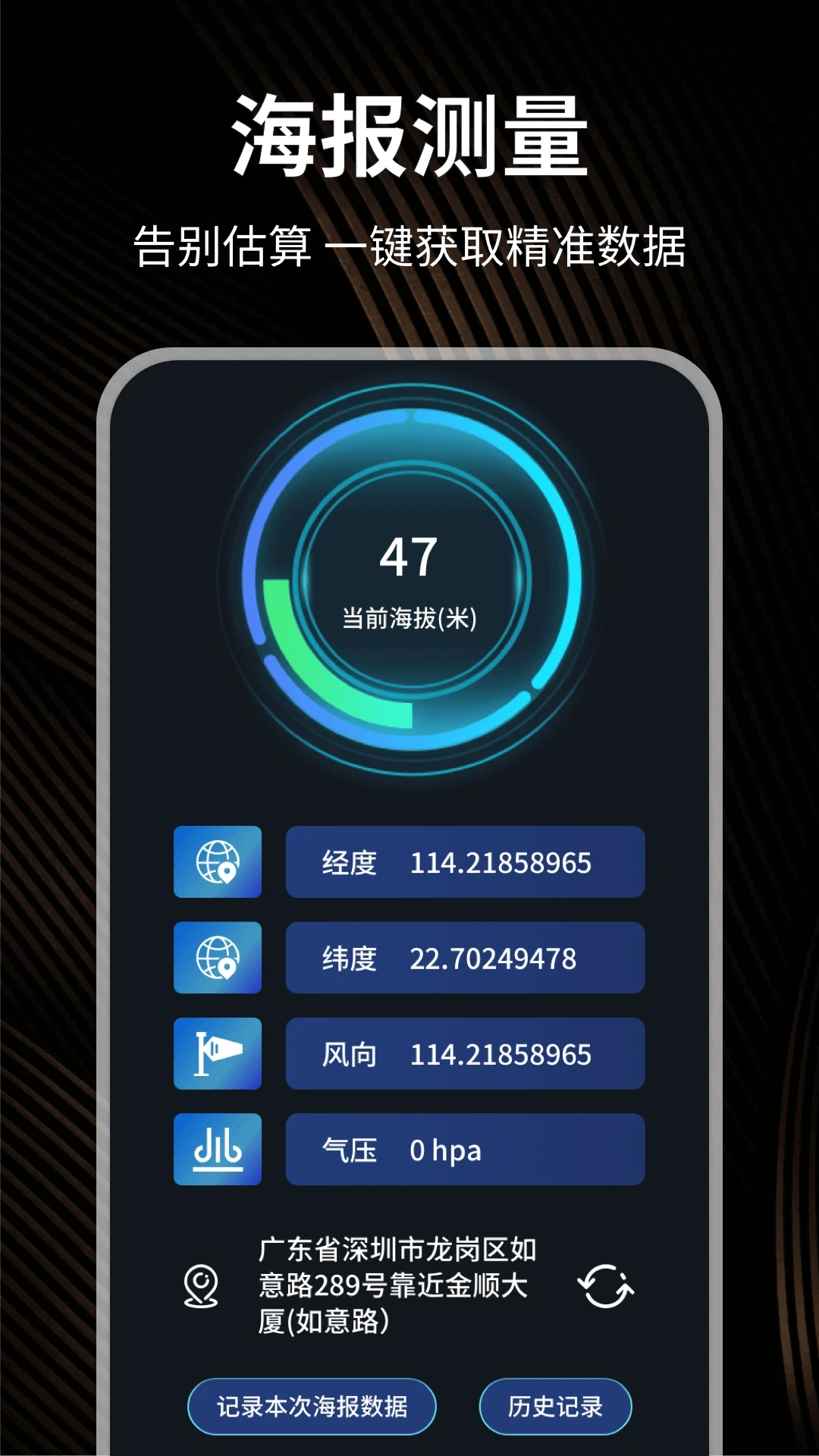 海拔测量仪pro截图0