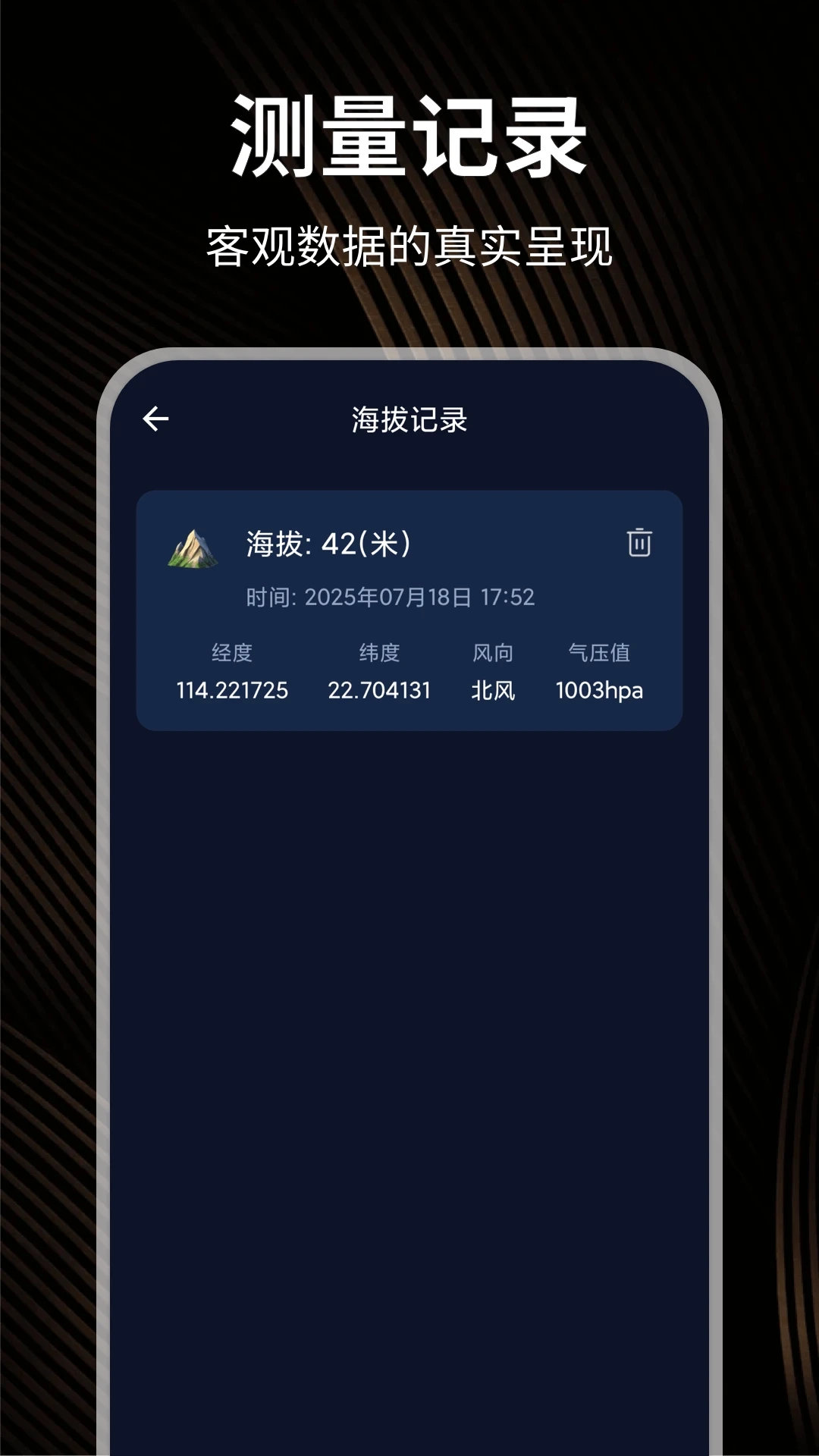 海拔测量仪pro